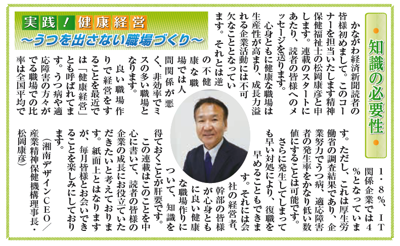 実践！健康経営〜うつを出さない職場づくり〜7月号